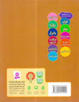 ما کودکان مسلمان جلد پنجم حق همسایه